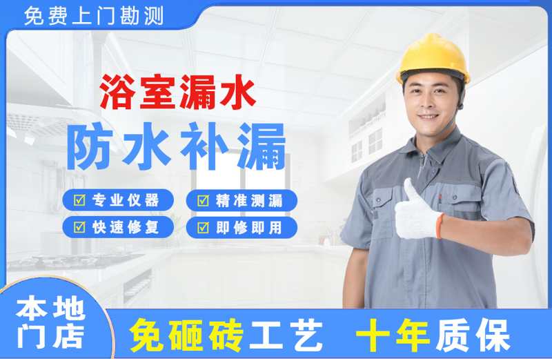 三门浴室漏水维修